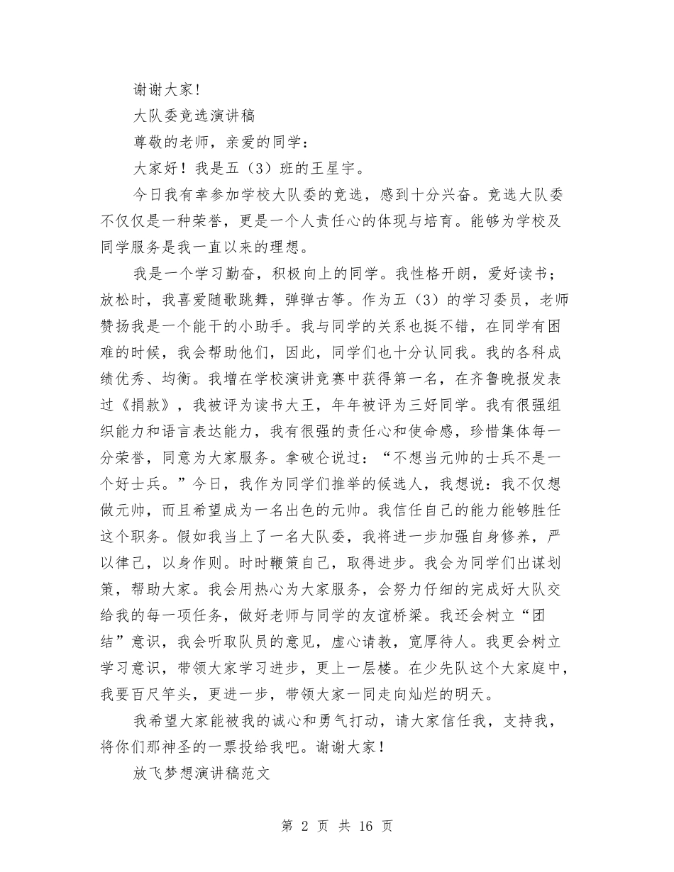 2024600字演讲稿与2024it演讲稿(4篇)汇编_第2页
