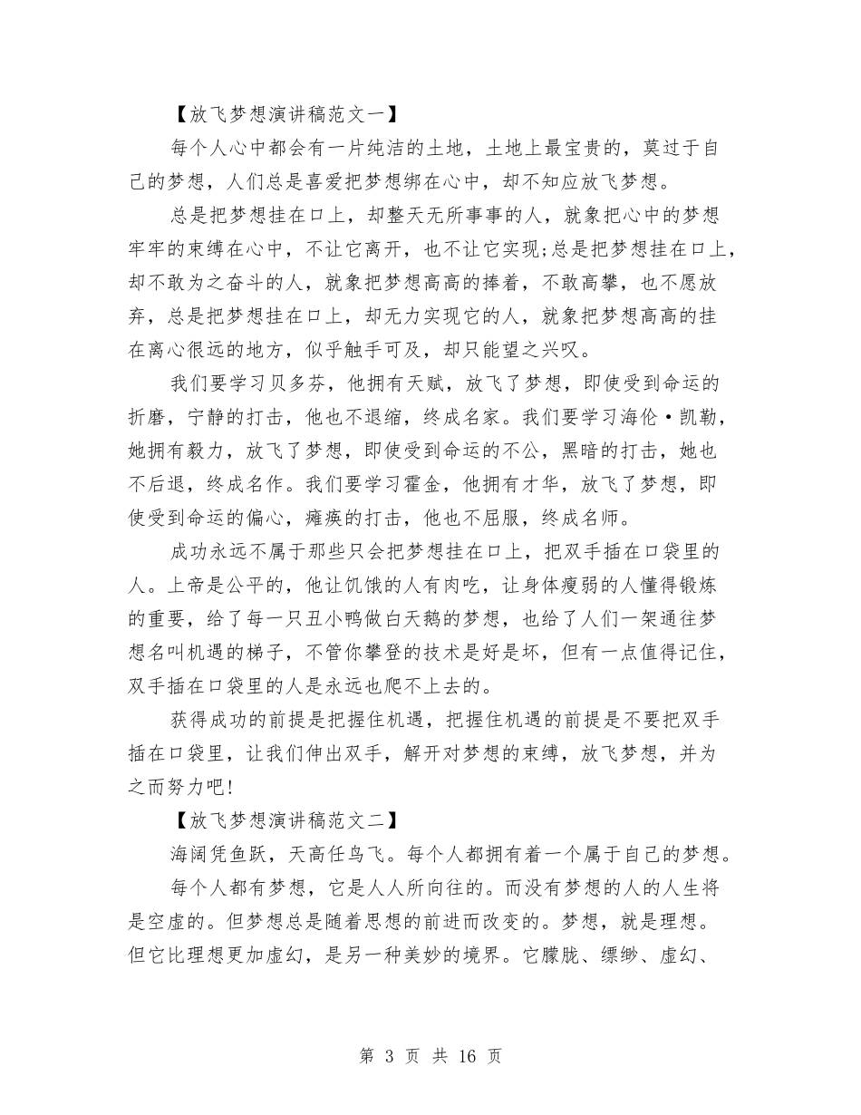 2024600字演讲稿与2024it演讲稿(4篇)汇编_第3页