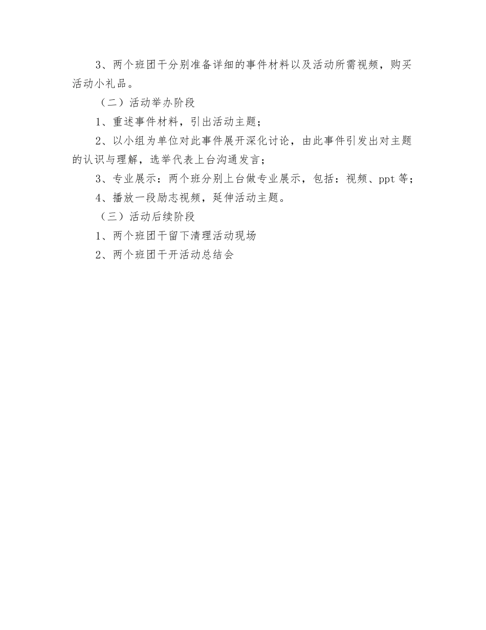 2024年团组织志愿活动工作计划与2024年团组织生活策划书汇编_第3页