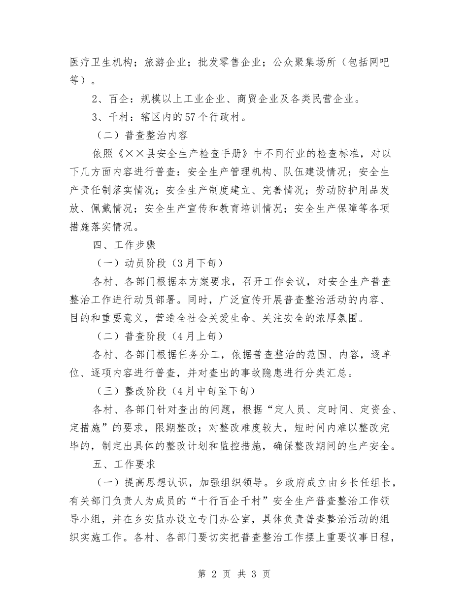 安全生产普查治理落实方案_第2页