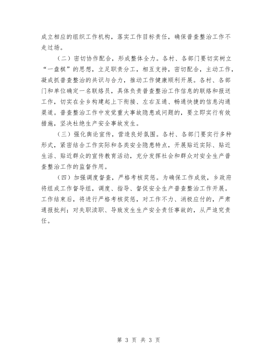 安全生产普查治理落实方案_第3页