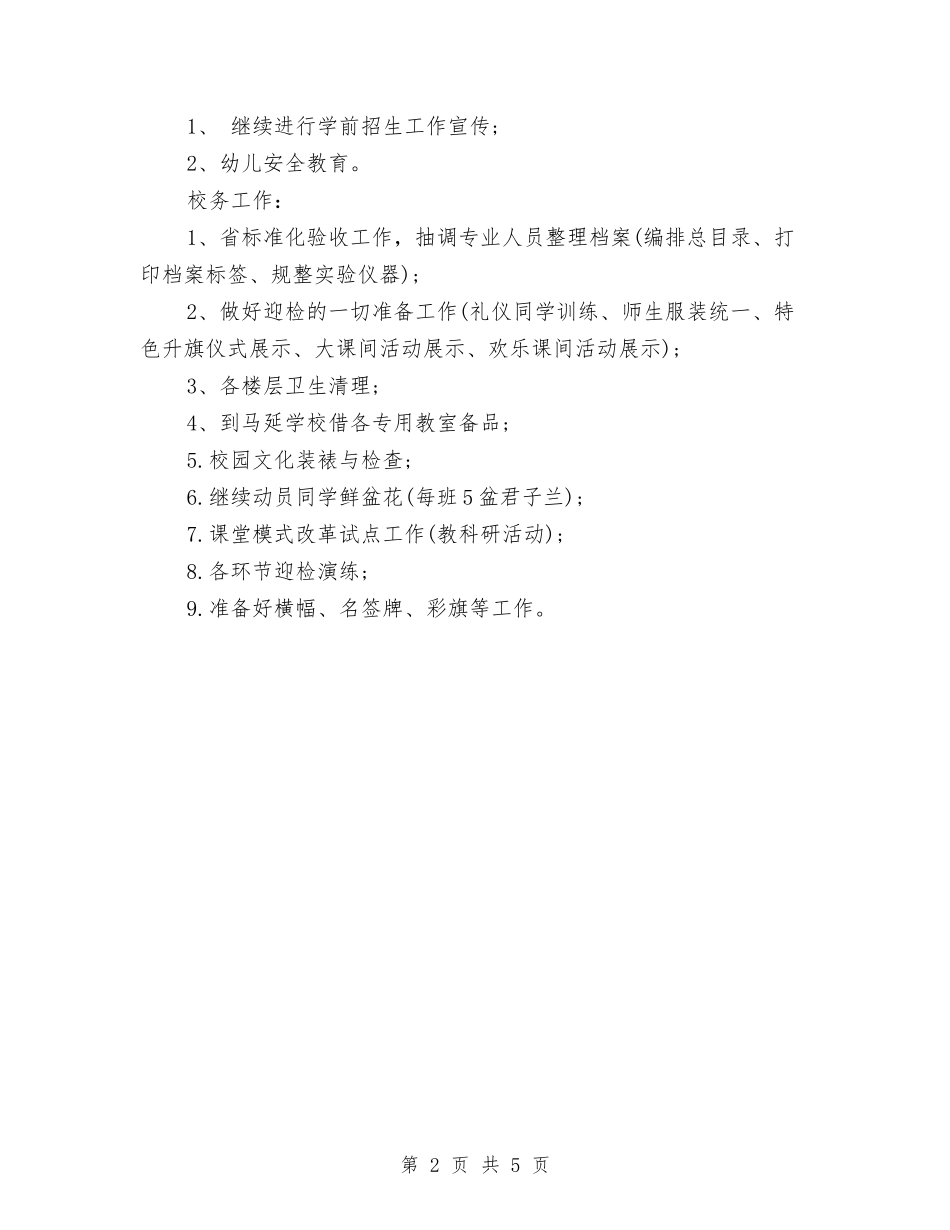 12月度工作计划表与12月手术室护理工作计划汇编_第2页