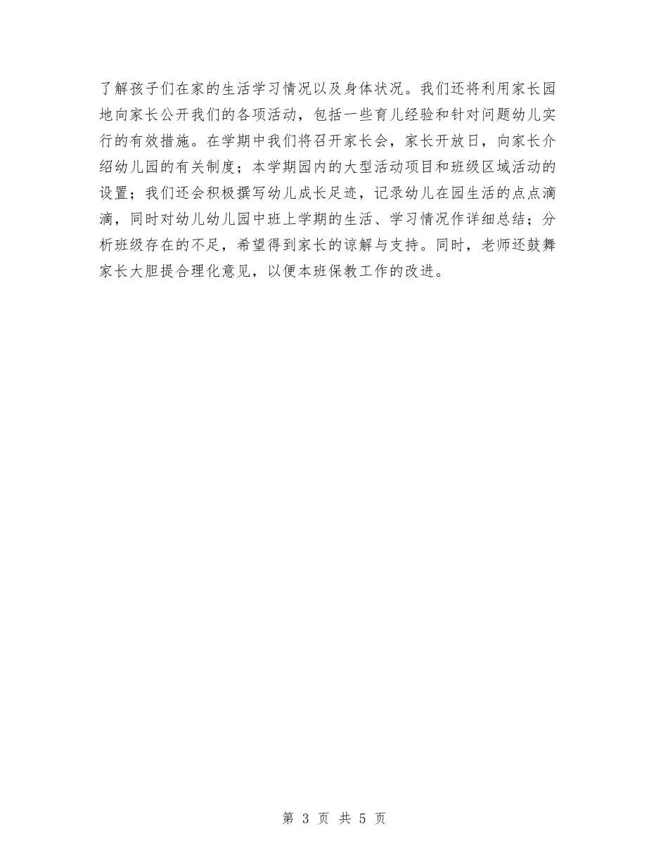 2024-2024学年度幼儿园中班第一学期班务总结与2024-2024学年度幼儿园英语教学工作总结汇编_第3页