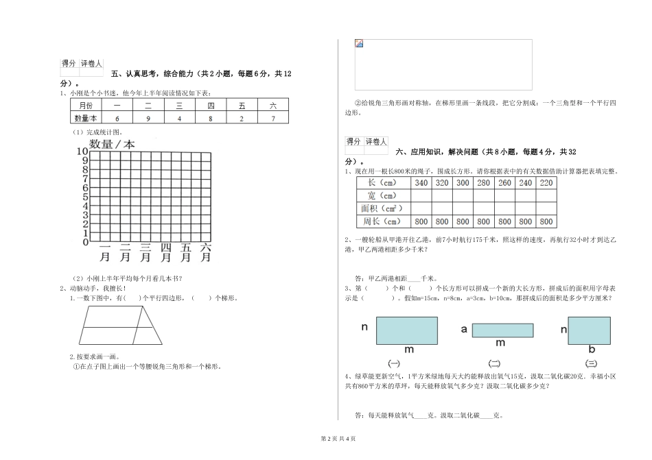 2024年四年级数学过关检测试题-附答案_第2页