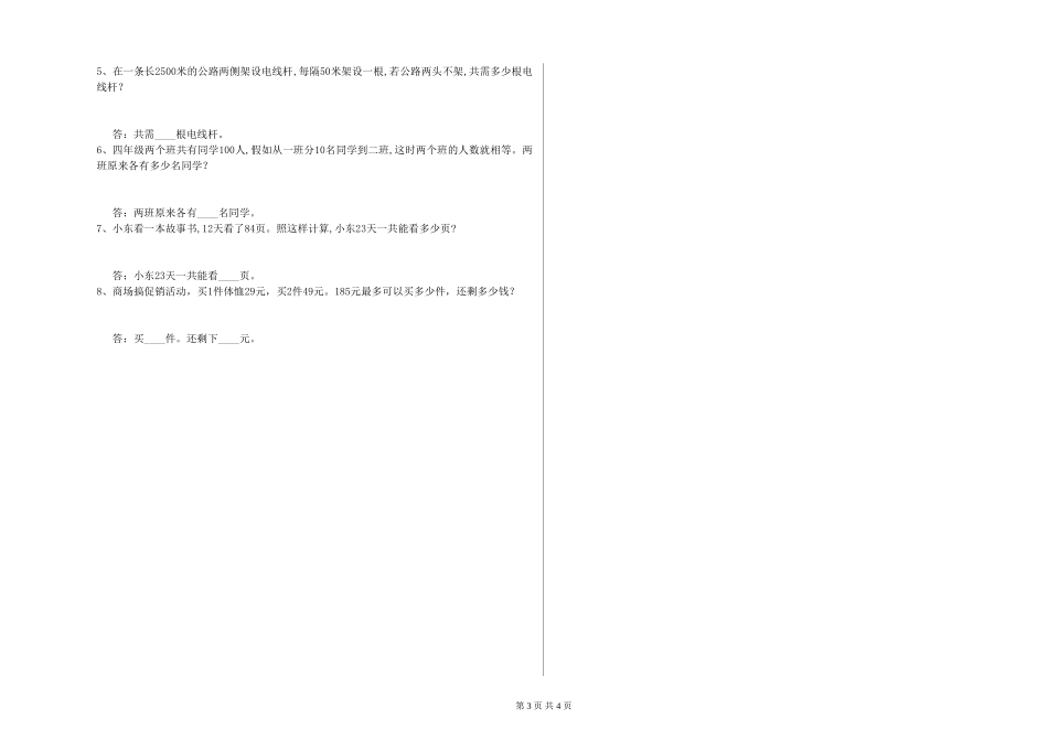 2024年四年级数学过关检测试题-附答案_第3页