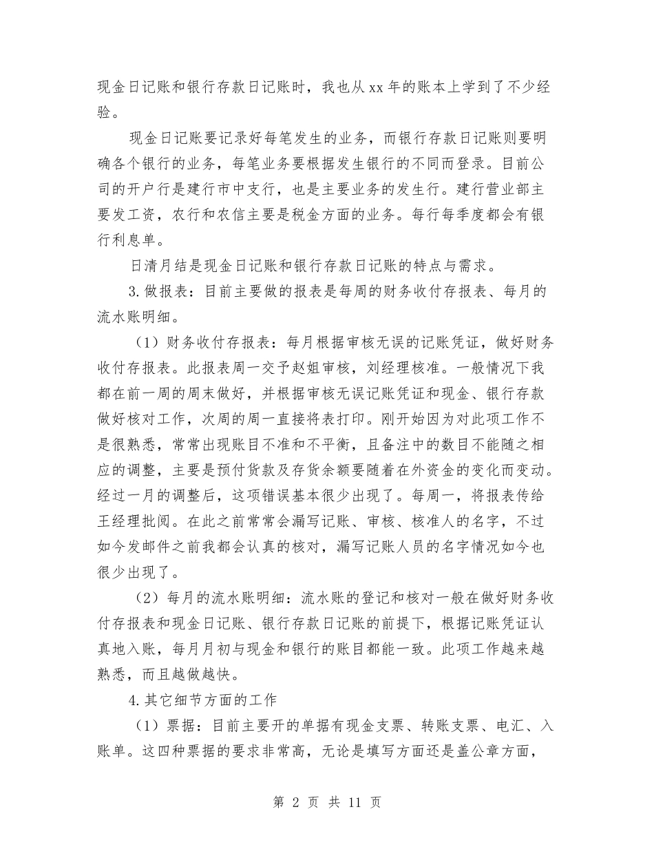 2024年度财务试用期工作总结与2024年度财务部工作总结汇编_第2页