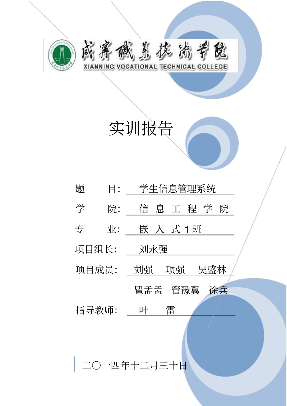 学生信息管理系统实训报告_第1页