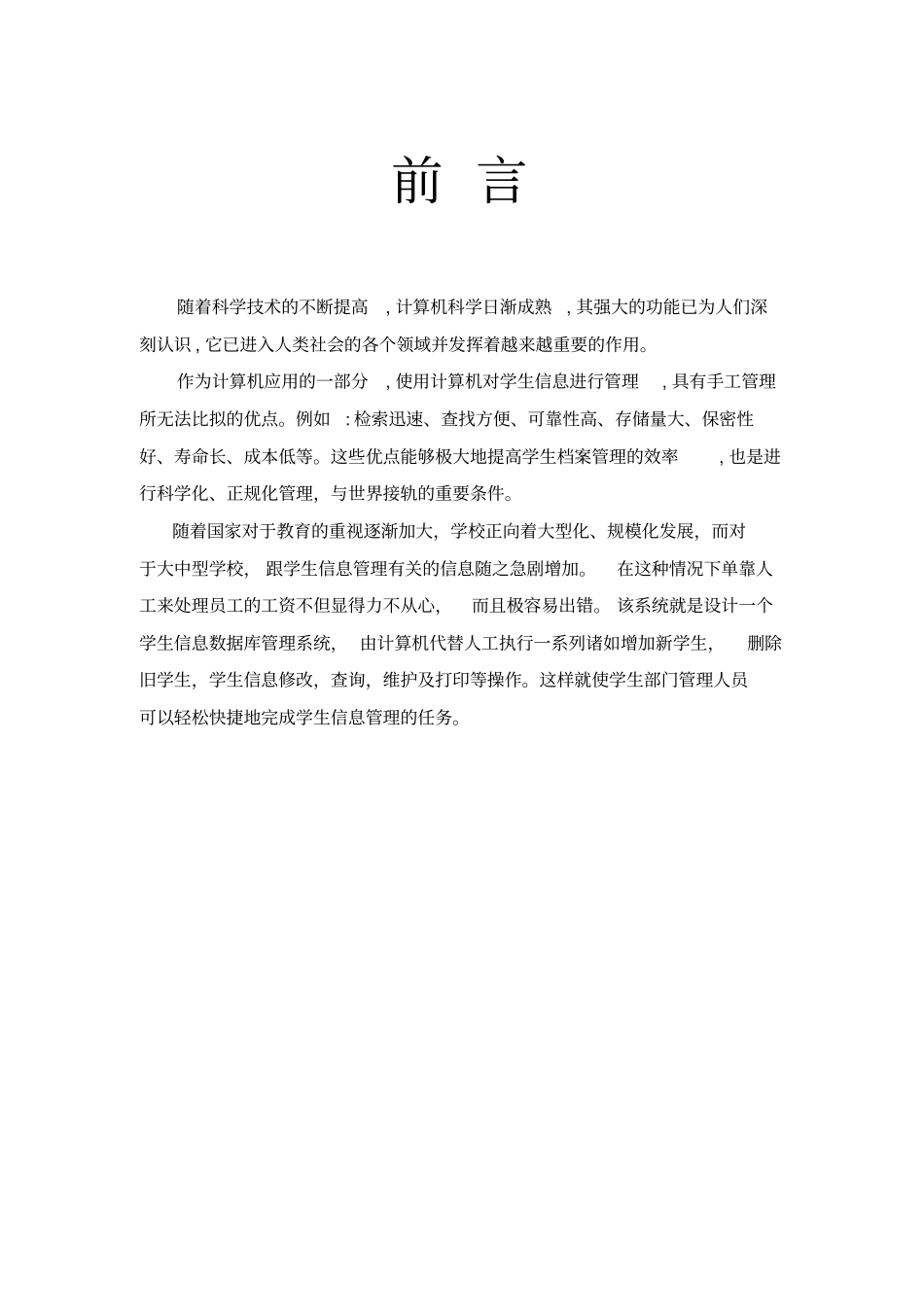 学生信息管理系统实训报告_第3页