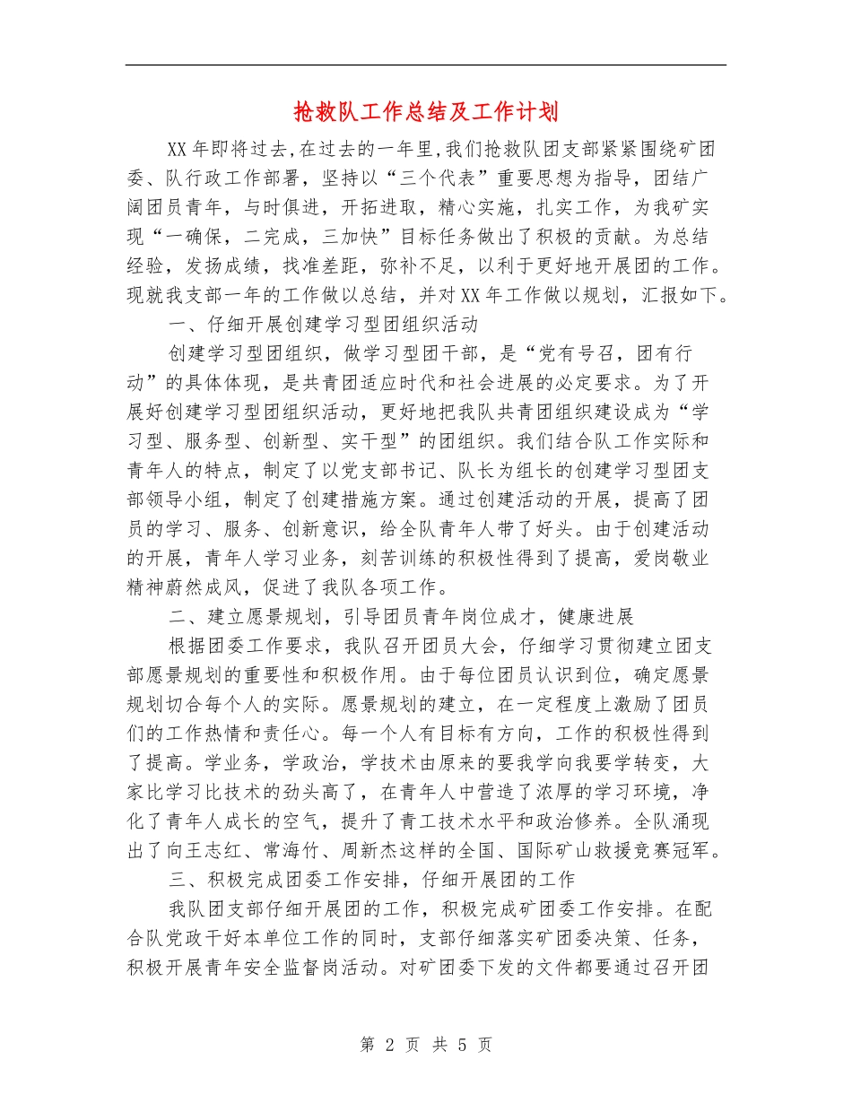 救护队工作总结及工作计划_第2页