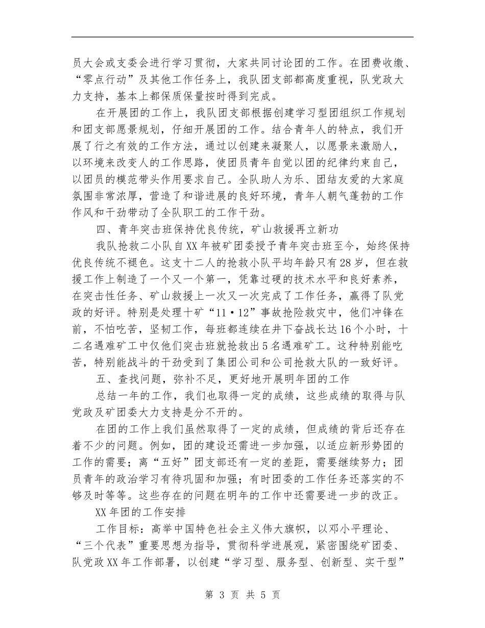 救护队工作总结及工作计划_第3页