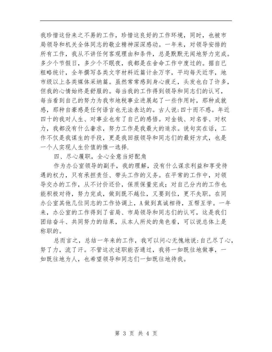 国税局办主任年终述职总结_第3页