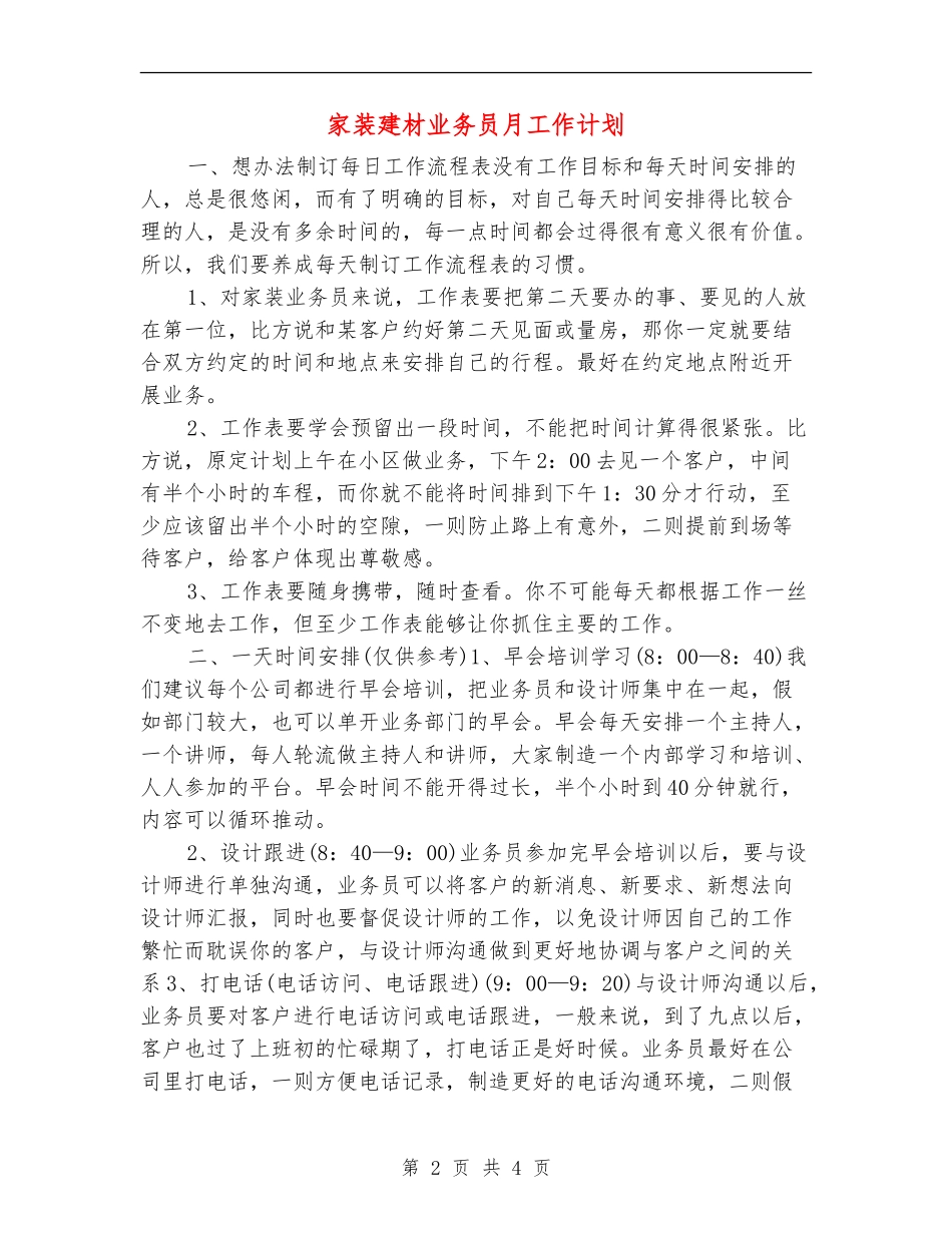 家装建材业务员月工作计划_第2页