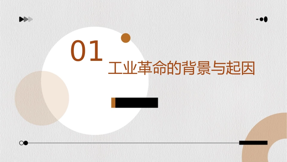 课工业革命(顶级优秀通用课件)_第3页