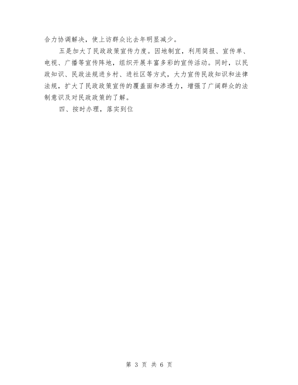 2024年民政局信访工作总结与2024年民政局党委书记个人总结范文汇编_第3页