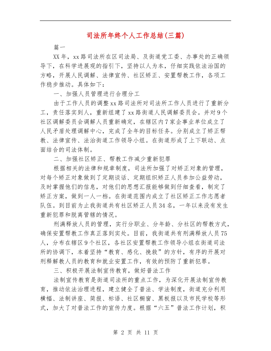 司法所年终个人工作总结_第2页