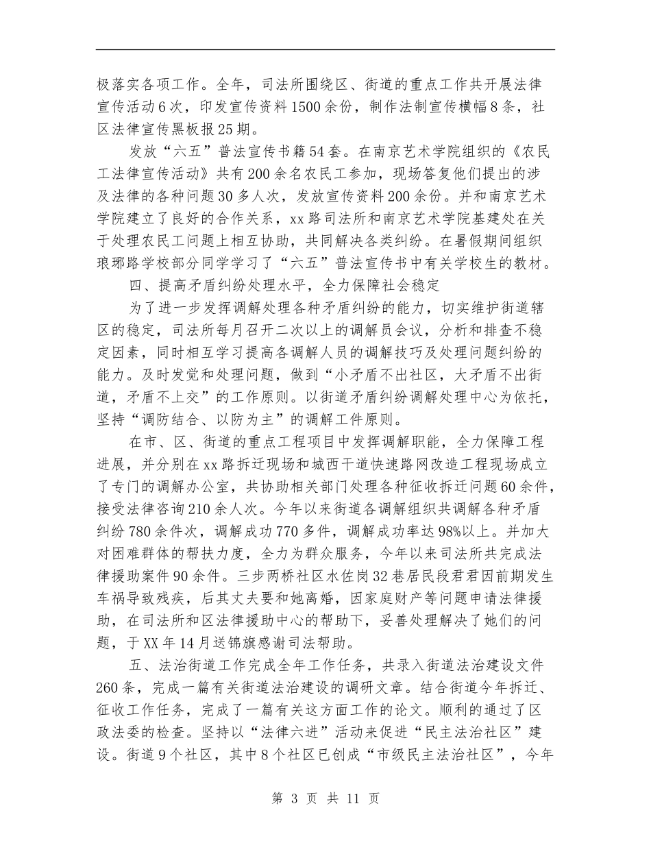 司法所年终个人工作总结_第3页