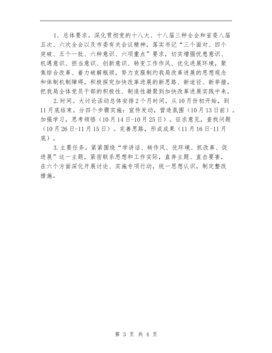 发改局党的群众路线工作总结_第3页