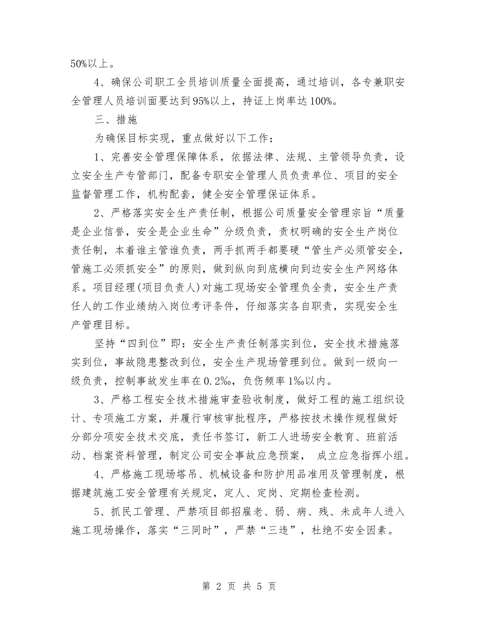 2024生产管理工作计划与2024生产车间主任工作计划报告汇编_第2页