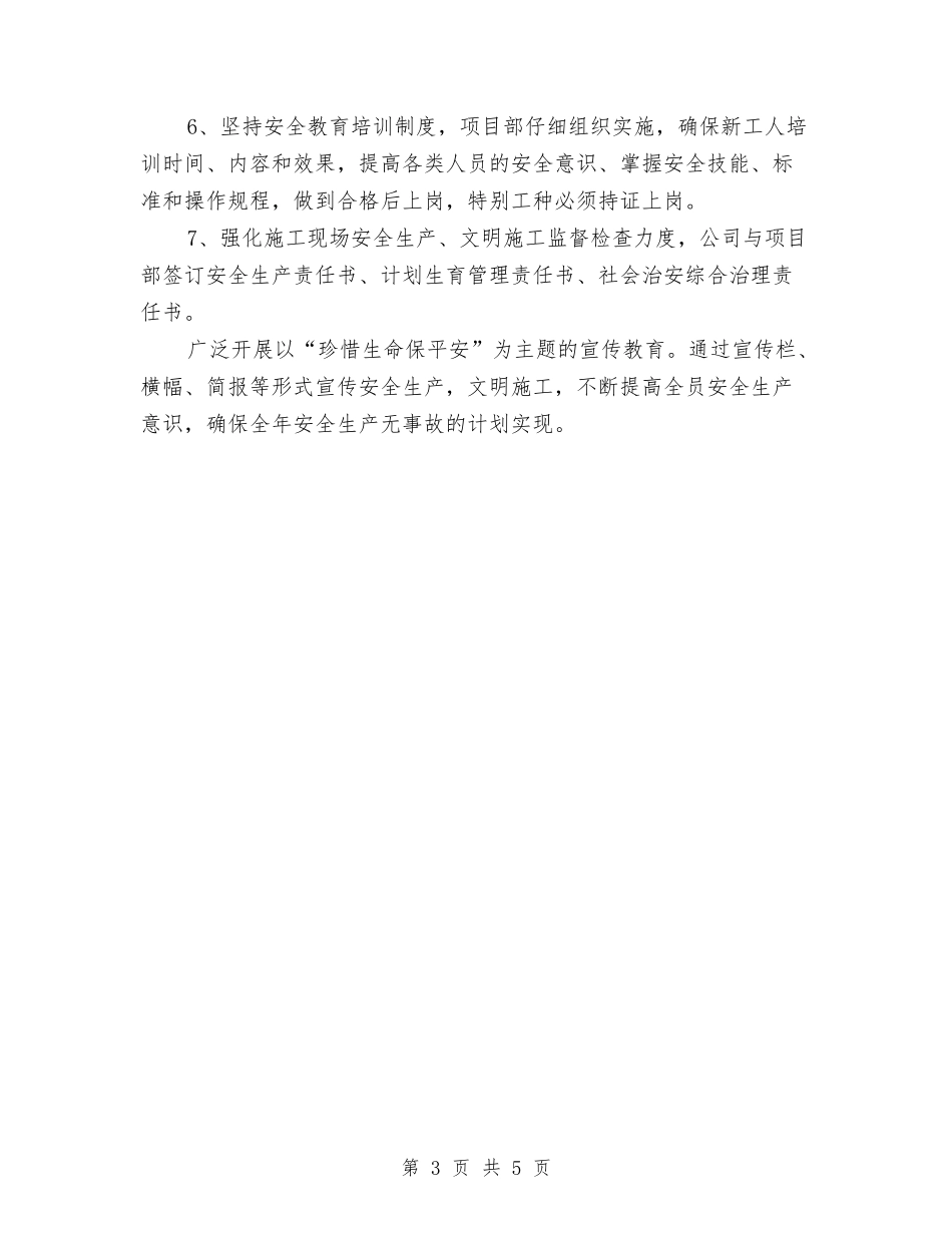 2024生产管理工作计划与2024生产车间主任工作计划报告汇编_第3页