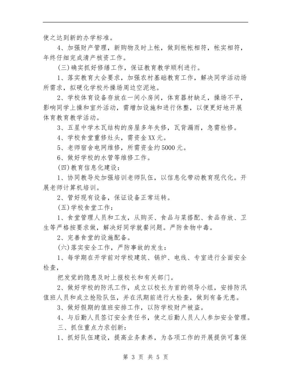 村小会计工作计划报告_第3页