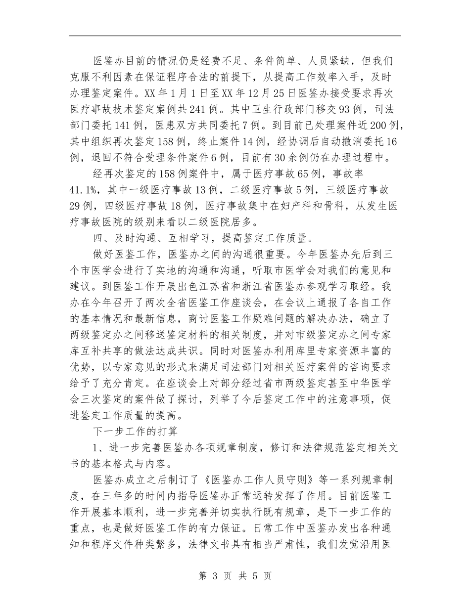 医疗事故技术鉴定工作总结【新版】_第3页