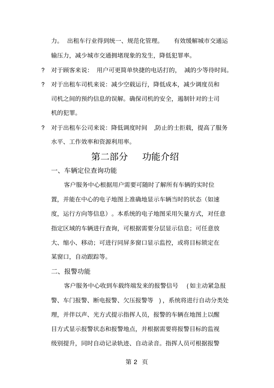 出租车GPS定位监控系统18页_第2页