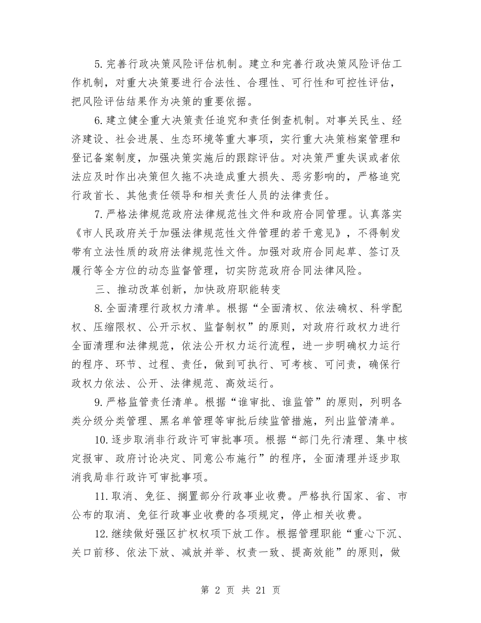 2024年区水务局依法行政工作要点与2024年区科技局副局长述职述廉报告汇编_第2页