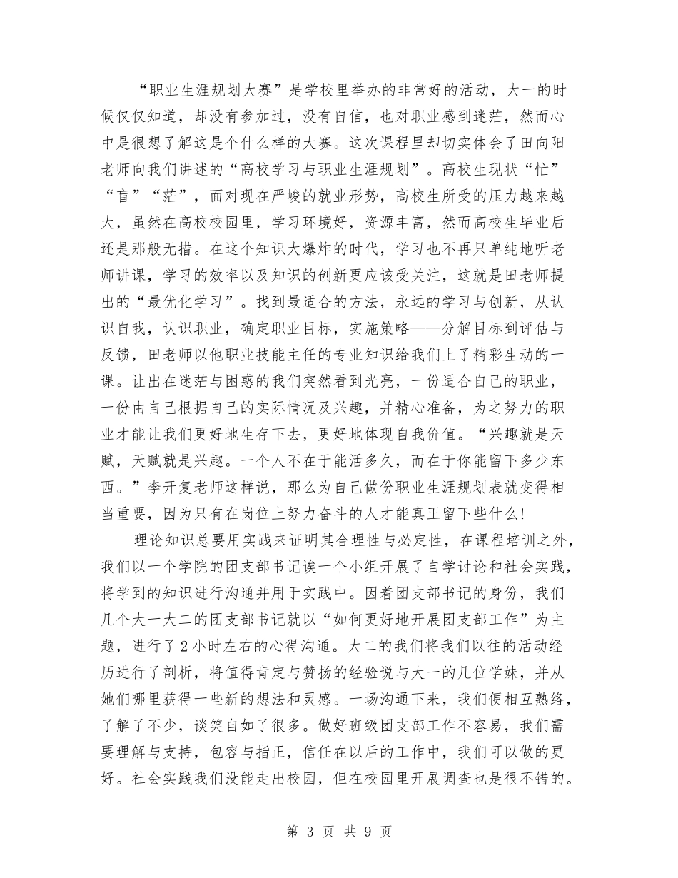 2024年7月团支部书记培训班个人工作总结范文与2024年7月图书管理员专业技术工作总结范文汇编_第3页