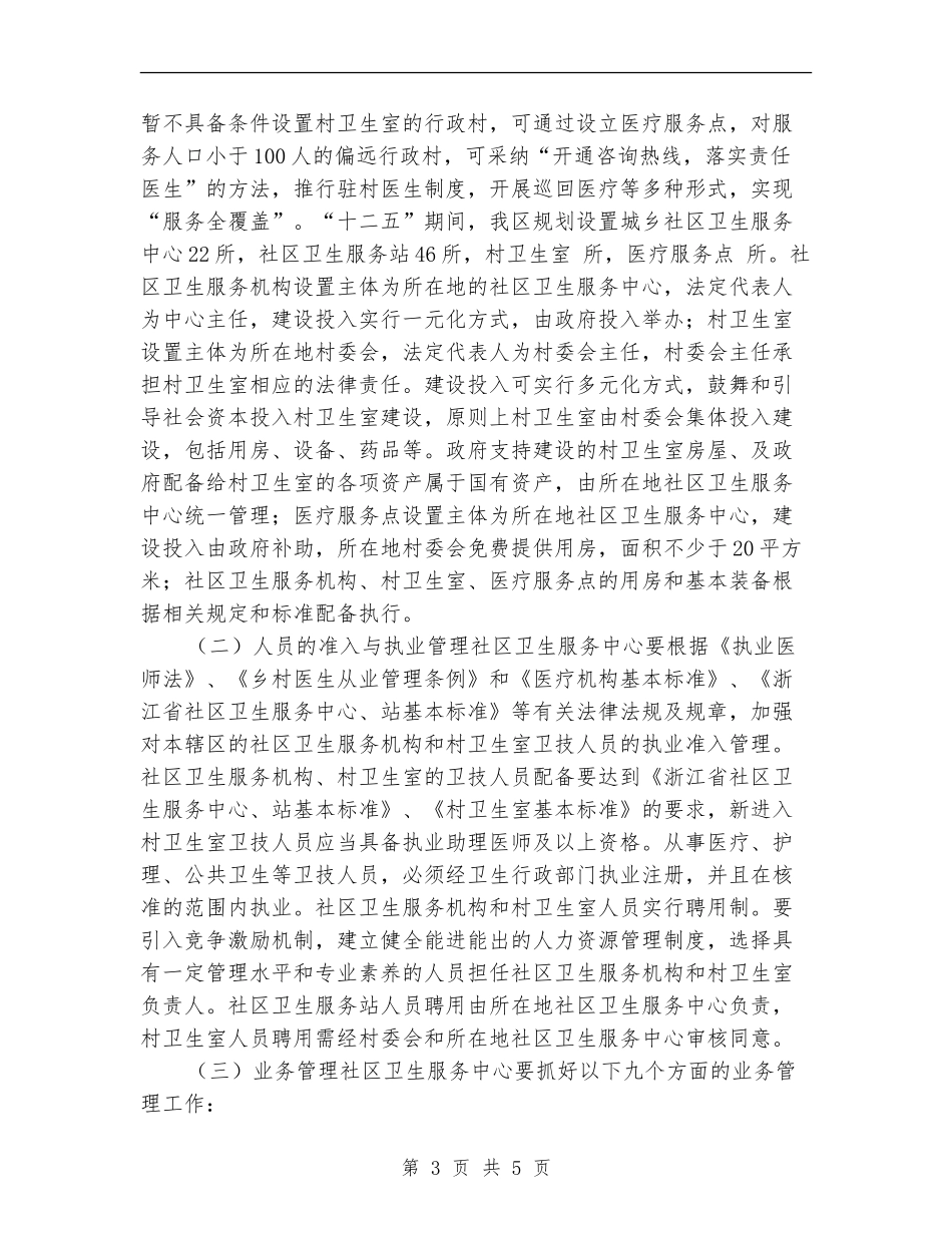 区乡村卫生服务一体化管理实施意见_第3页
