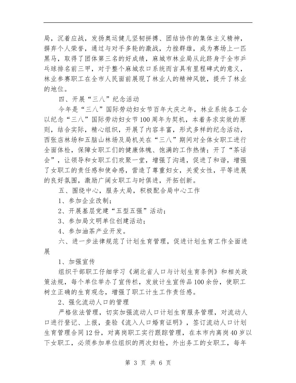林业局计生工作总结_第3页