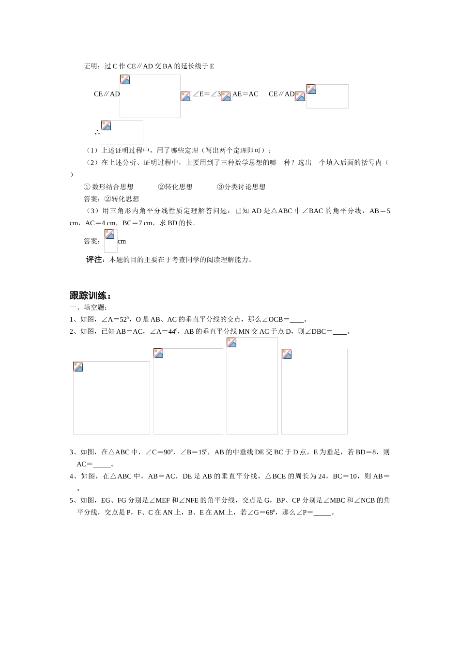2024-2024年中考综合复习-18角平分线垂直平分线教学资料_第2页