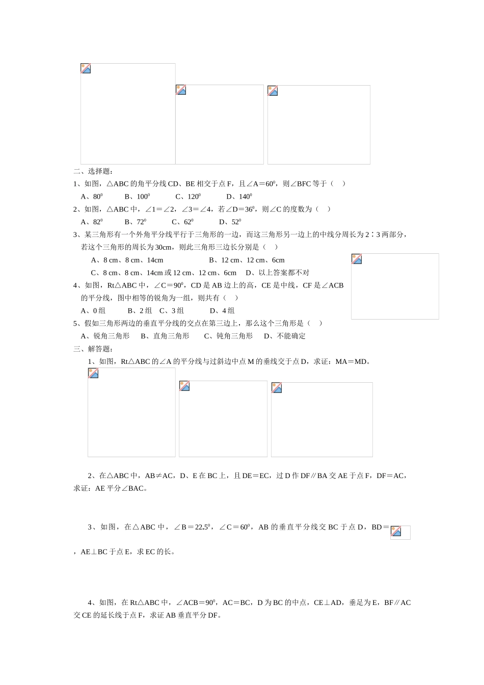 2024-2024年中考综合复习-18角平分线垂直平分线教学资料_第3页