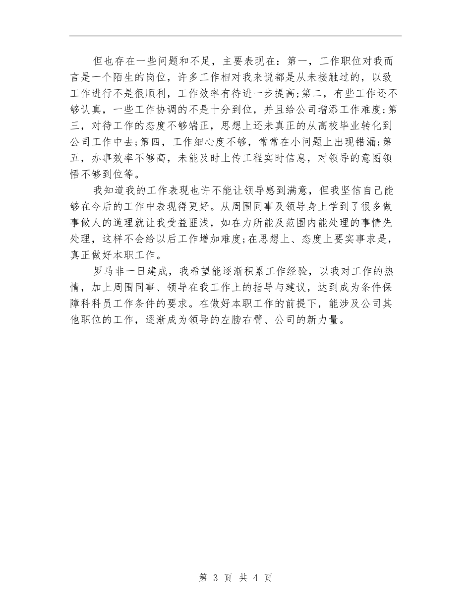 科员2024年度总结范文_第3页