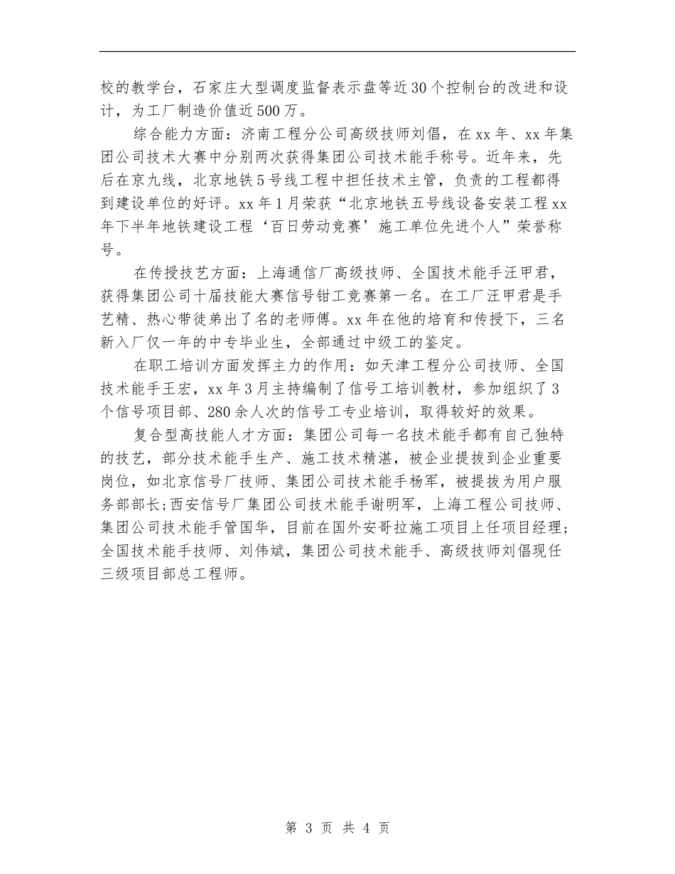 2024年铁路技师个人总结范文_第3页