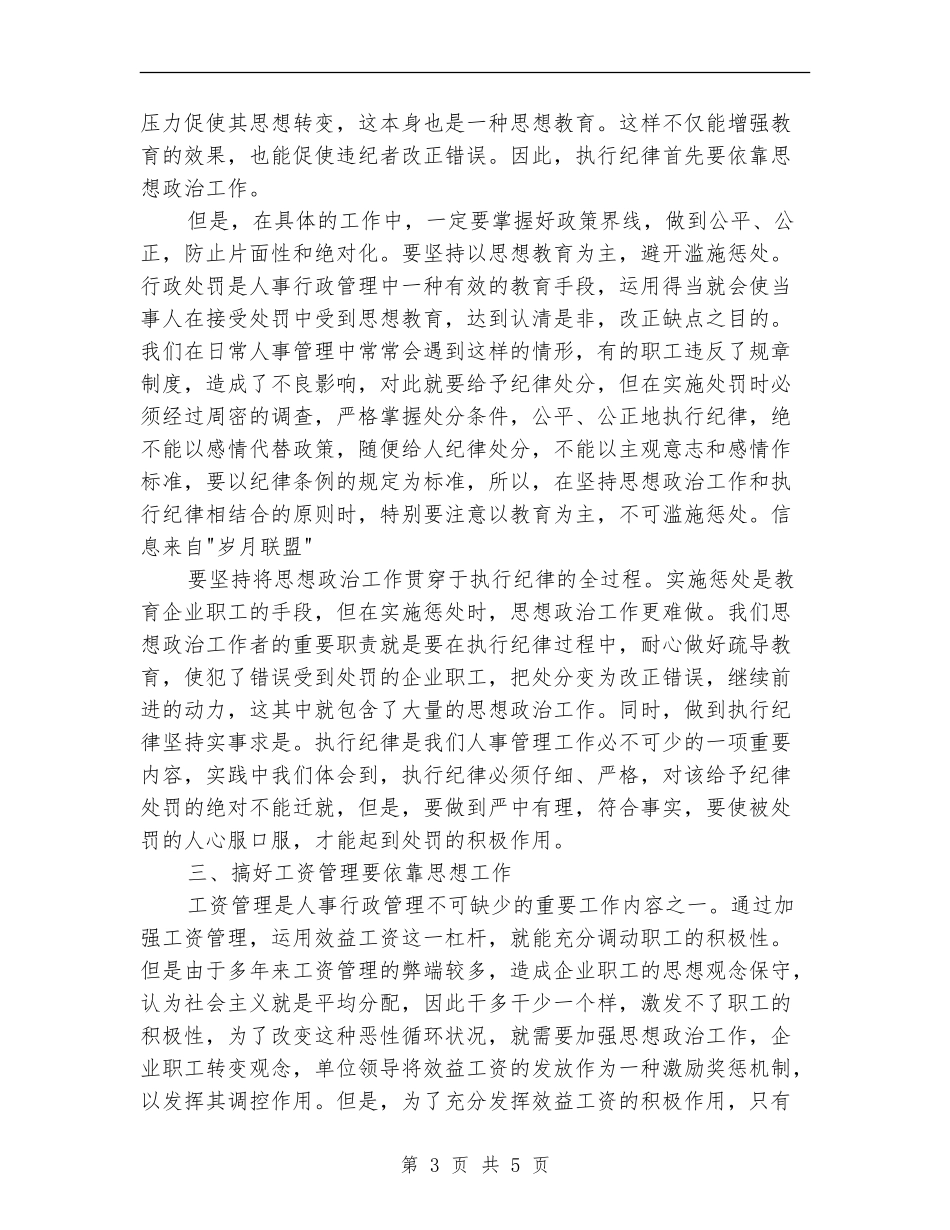 2024-2024人事行政年终个人总结范文_第3页