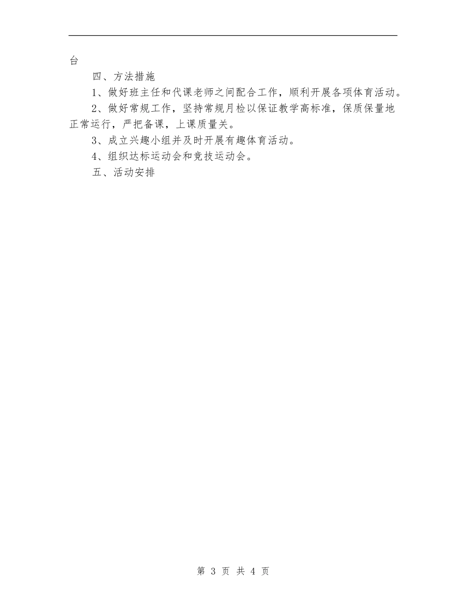 体育教研活动计划推荐_第3页