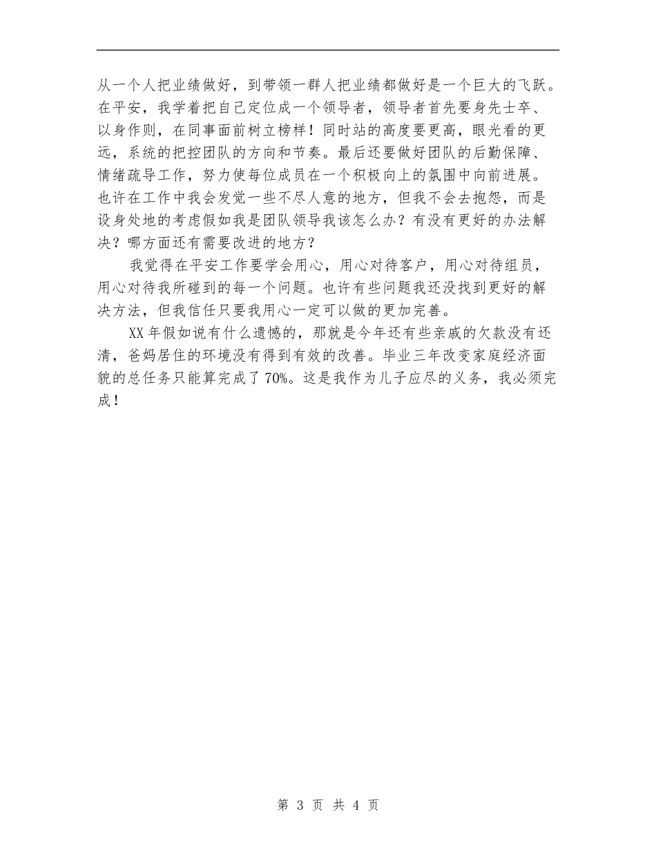 保险营销员2024年终总结_第3页