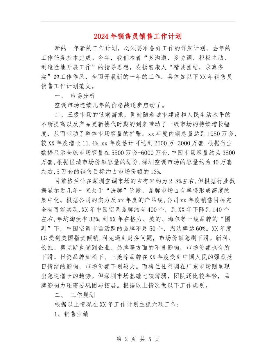 2024年销售员销售工作计划_第2页
