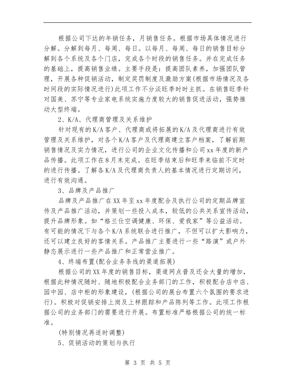 2024年销售员销售工作计划_第3页