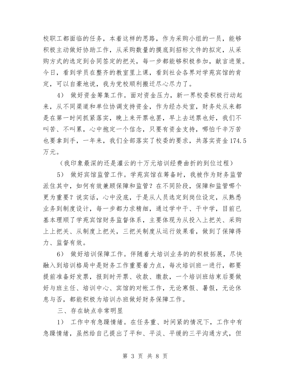 2024年党校财务工作总结2与2024年党校财务年底工作总结汇编_第3页