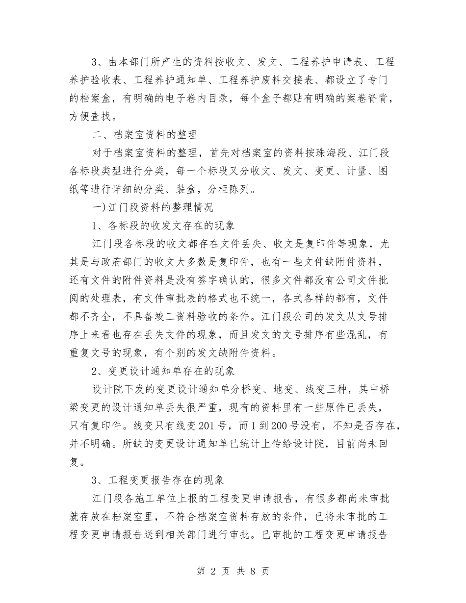 2024年上半年资料员个人总结范文与2024年上半年车间主任个人总结范文汇编_第2页