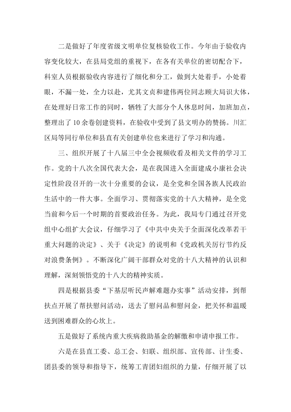 税务局个人述职报告_第2页