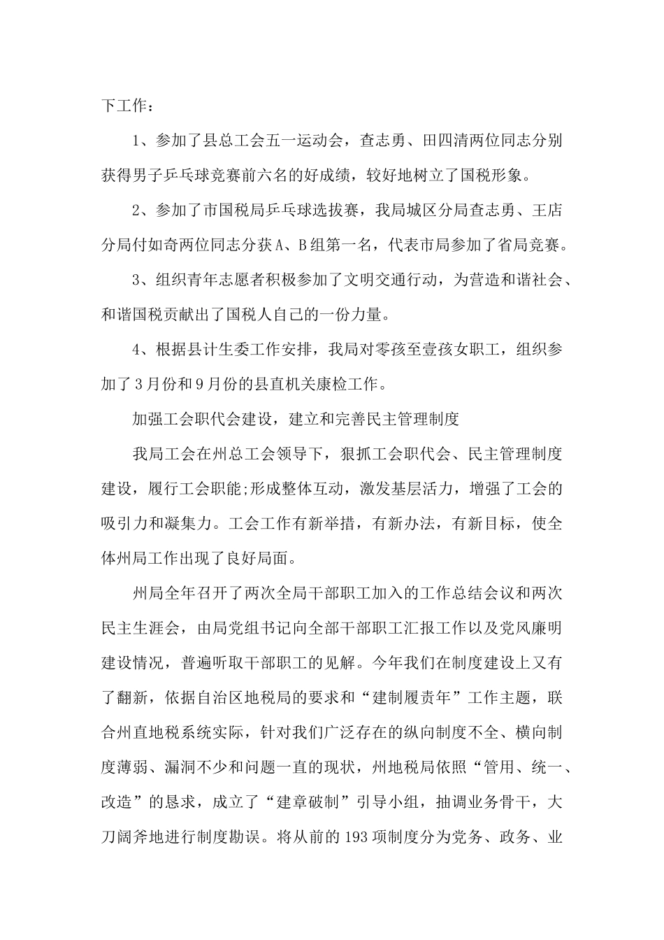 税务局个人述职报告_第3页