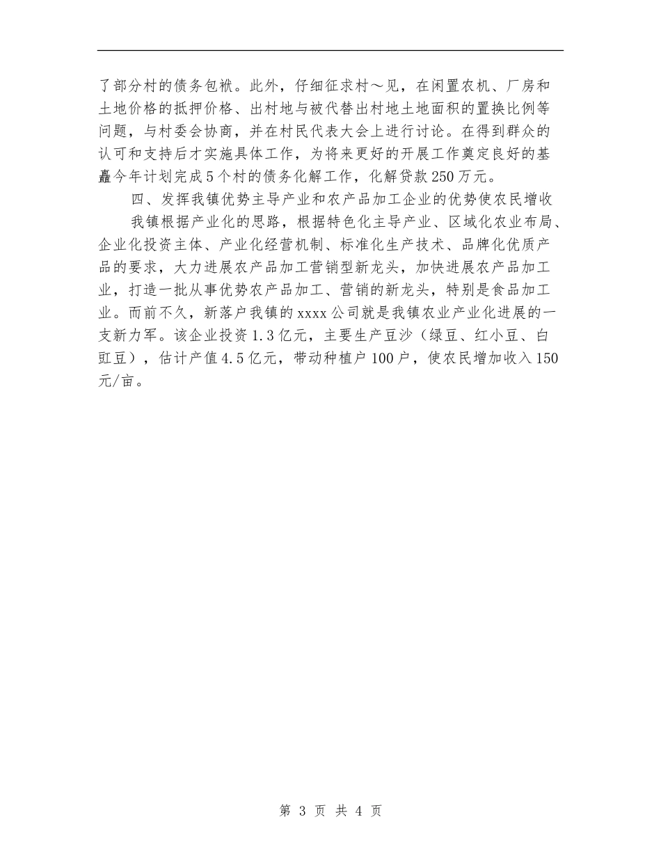 2024年镇农业工作计划新编_第3页