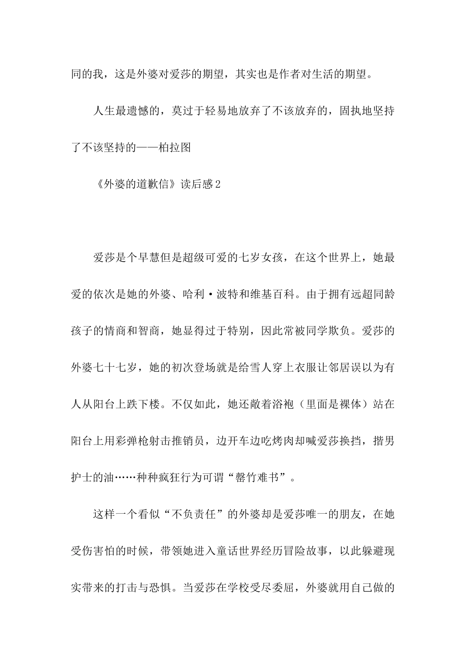 《外婆的道歉信》读后感 (5)_第3页