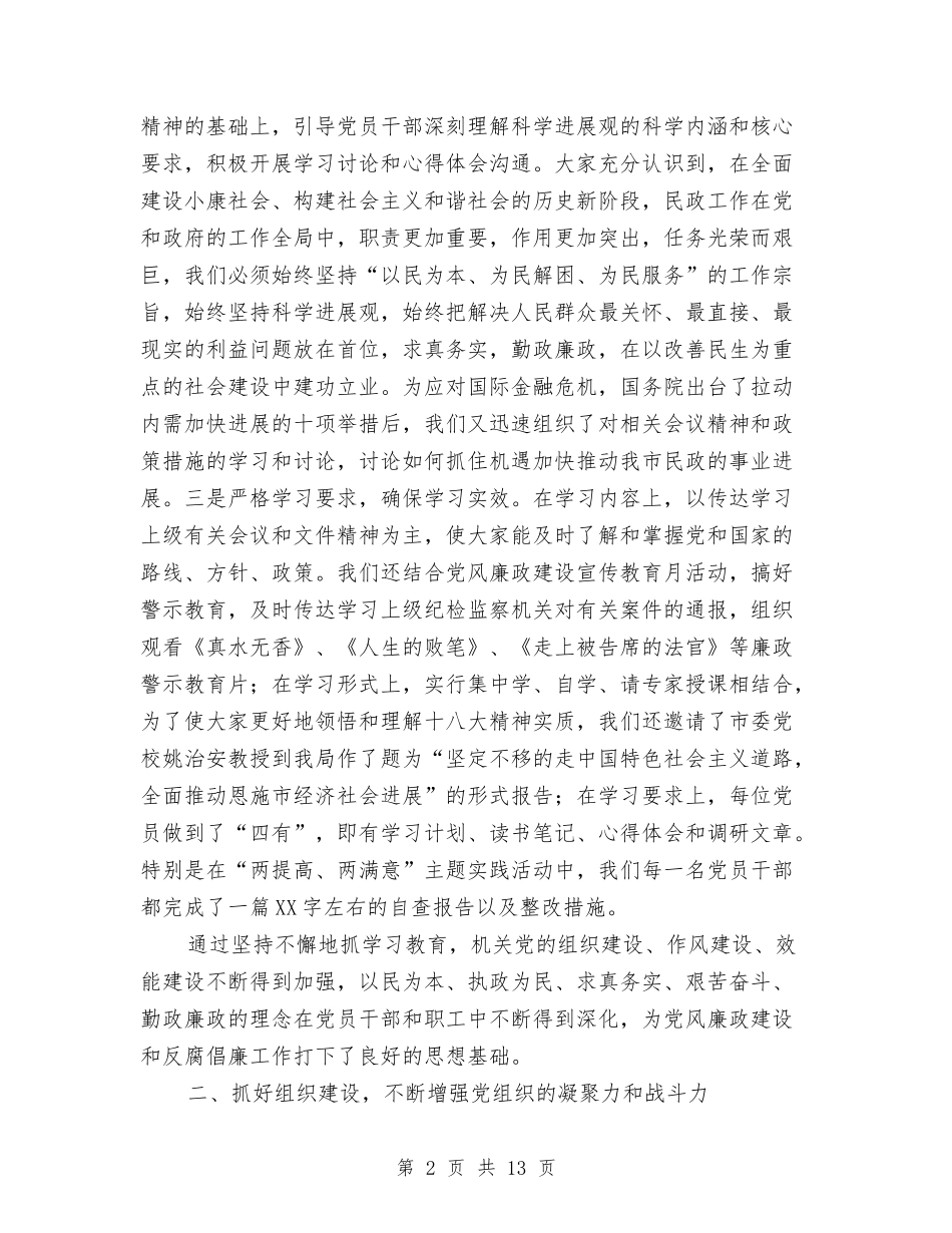 2024年党季工作总结及2024年党委工作思路与2024年党小组学习计划汇编_第2页