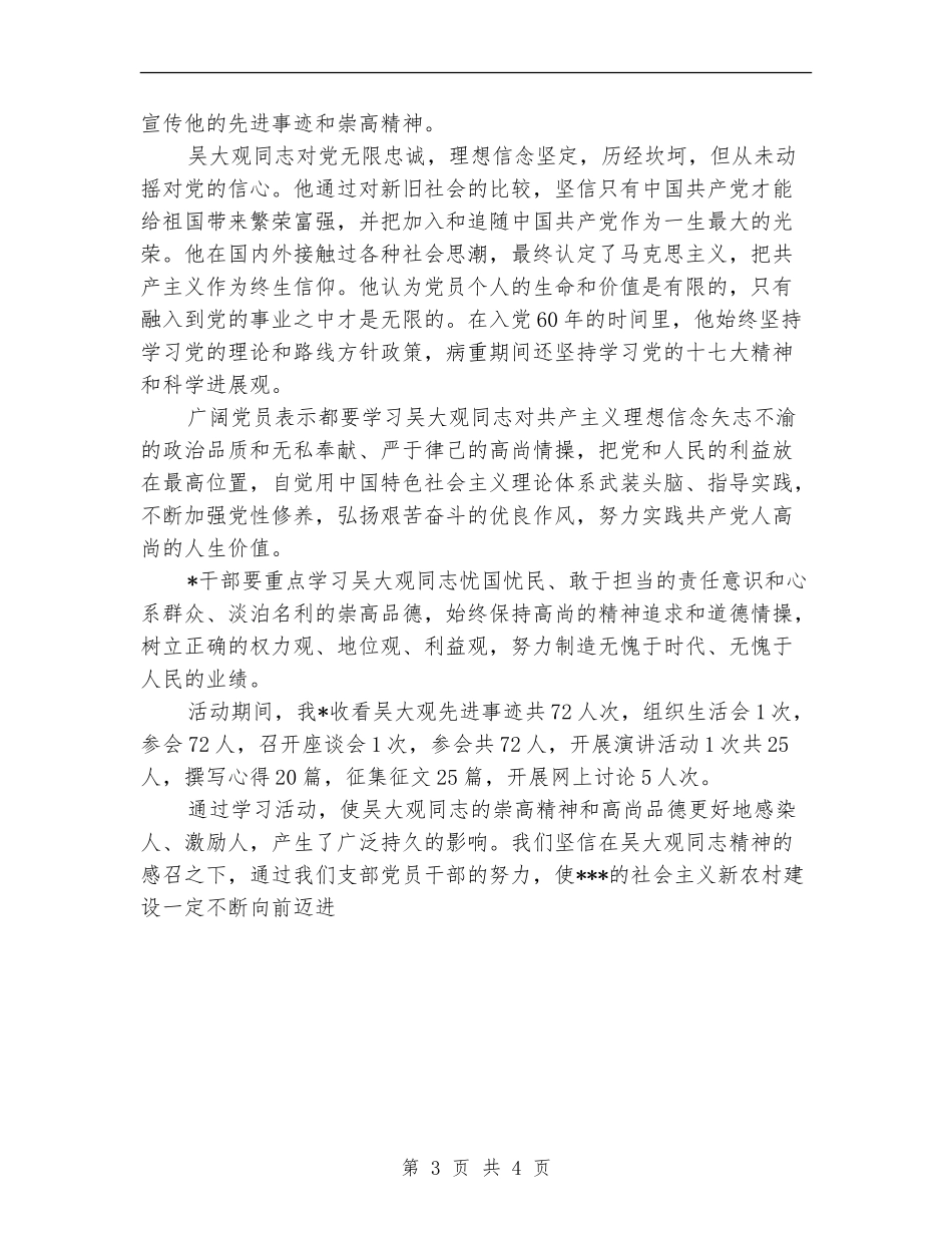 支部学习吴大观同志活动总结_第3页