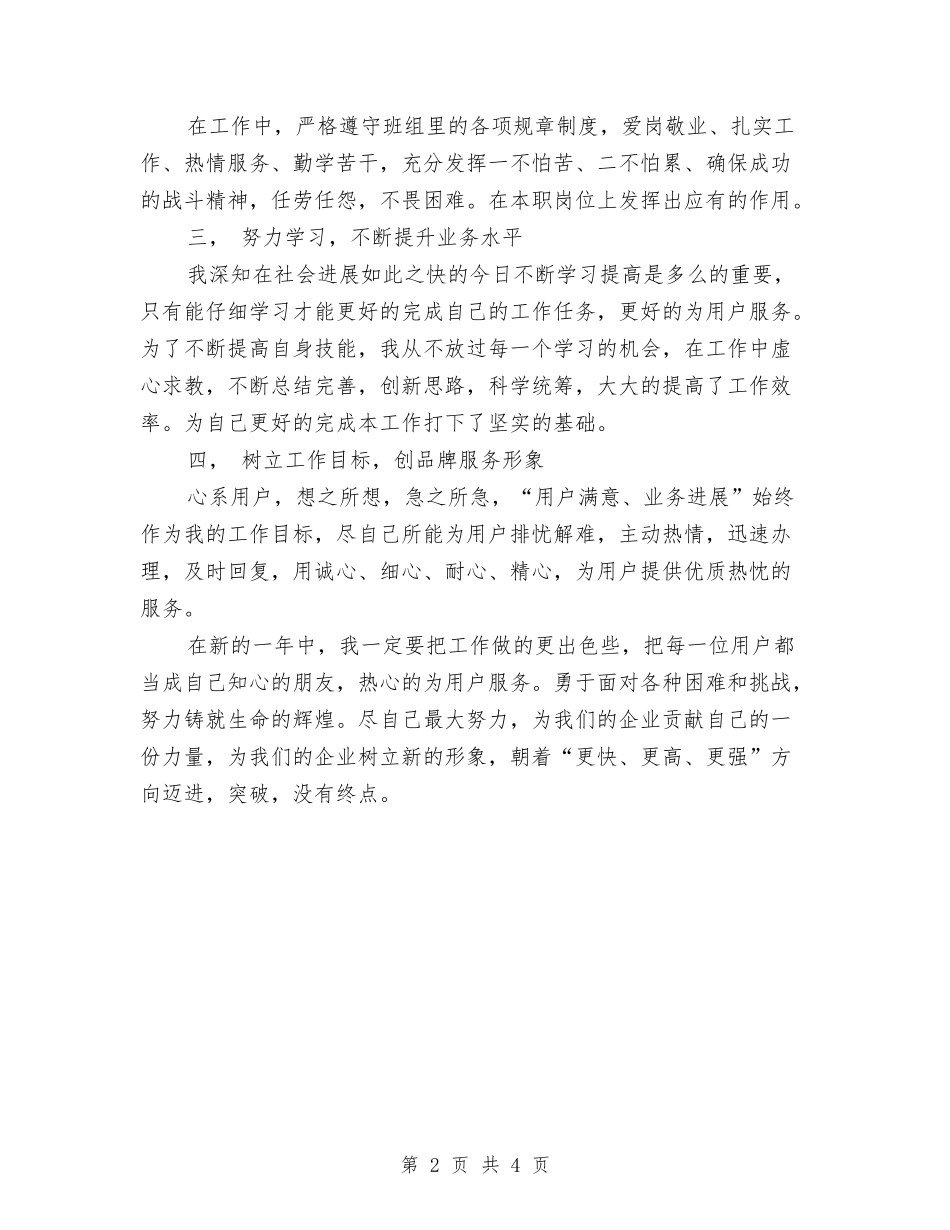 2024年10月销售工作总结2与2024年10月销售工作总结范文汇编_第2页