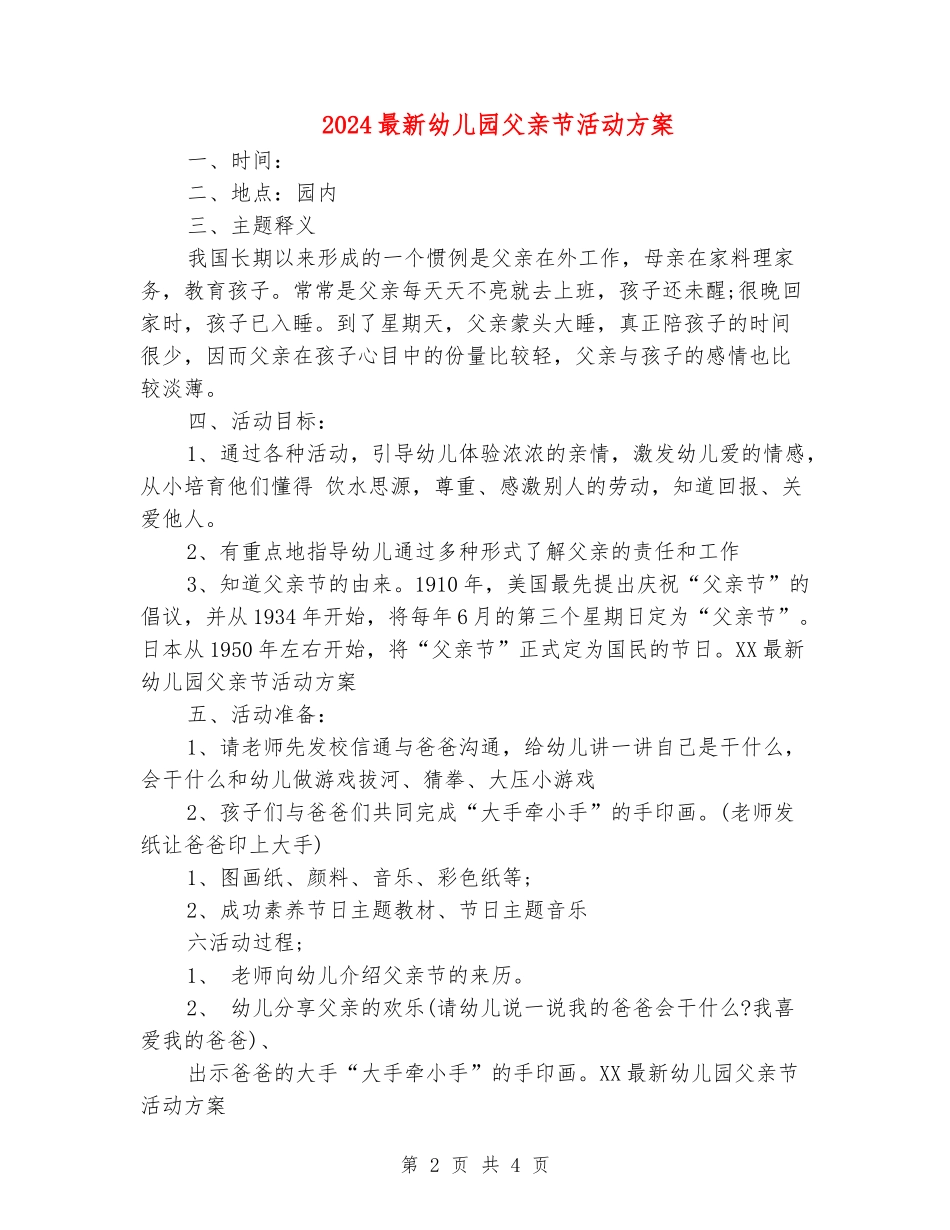2024最新幼儿园父亲节活动方案_第2页