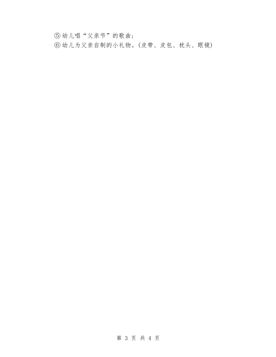 2024最新幼儿园父亲节活动方案_第3页